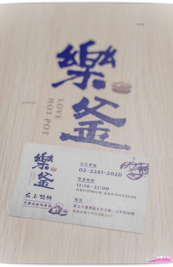 蘆洲火鍋推薦_樂釜樂釜極上鍋物