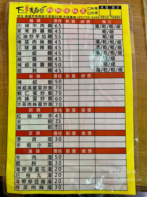 【高雄苓雅小吃 】茗酌下麵 ｜ 私房好料只有饕客知道，家常炸醬麵、椒香紅油炒手，讓你難忘的傳統台式料理