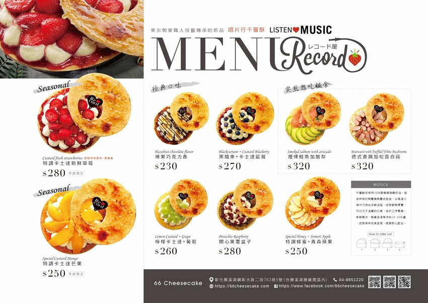 全新甜點搶先曝光！日本夯爆的唱片行千層酥，不用飛日本在彰化也吃的到，9/14準時開賣