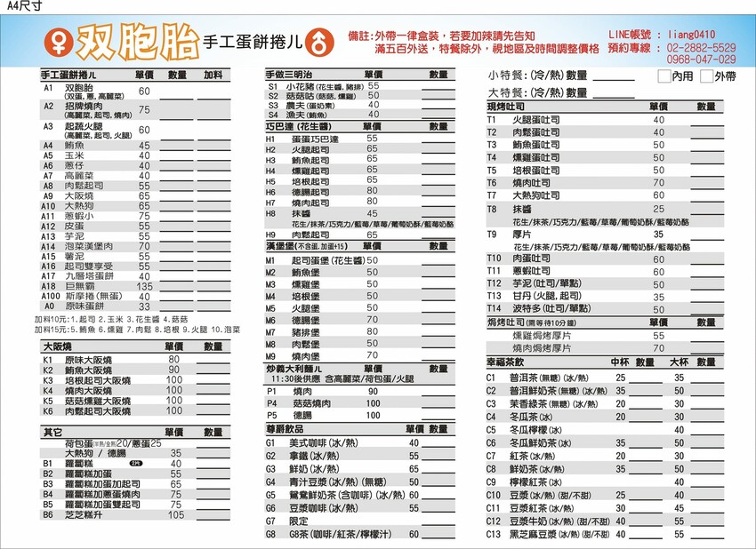 士林捷運站 早餐美食推薦 双胞胎手工蛋餅捲ㄦ 主打現桿的酥皮蛋餅 口味10多種供選擇 2023漲價了