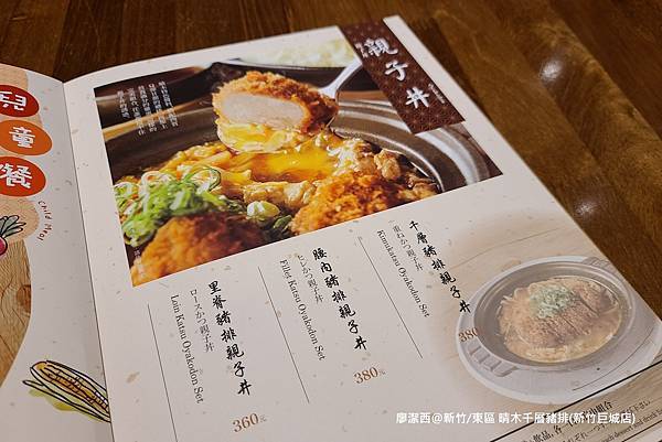 【新竹/東區】晴木千層豬排(新竹巨城店)