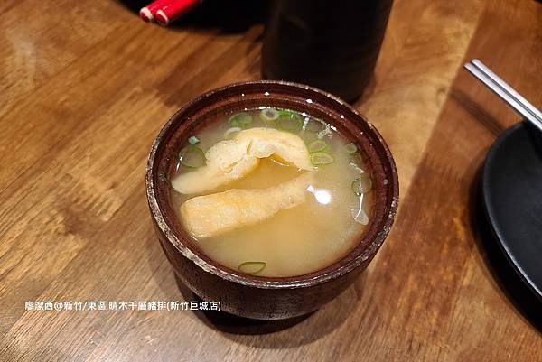 【新竹/東區】晴木千層豬排(新竹巨城店)