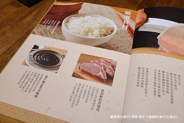 【新竹/東區】晴木千層豬排(新竹巨城店)