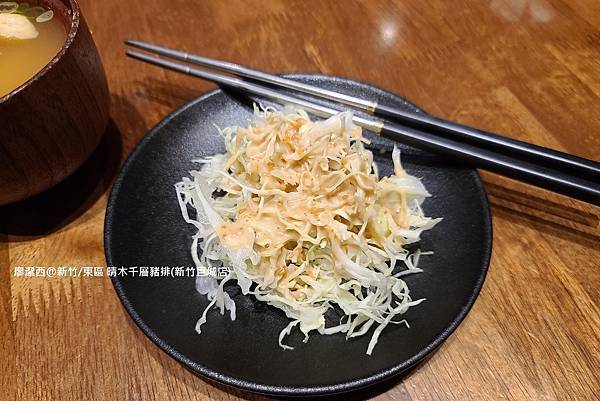 【新竹/東區】晴木千層豬排(新竹巨城店)