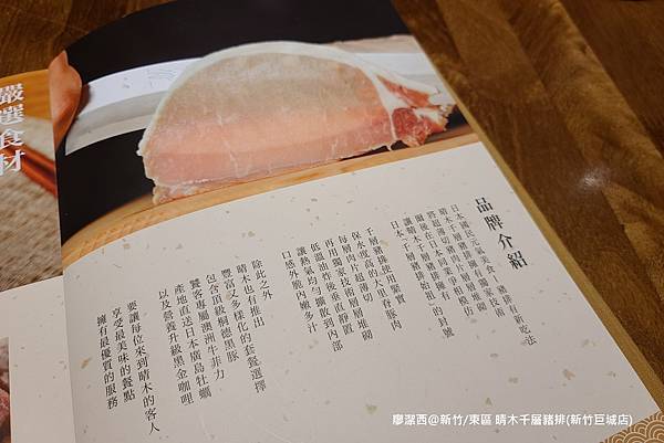 【新竹/東區】晴木千層豬排(新竹巨城店)