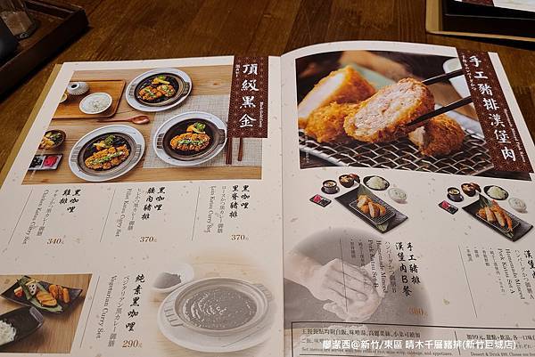 【新竹/東區】晴木千層豬排(新竹巨城店)