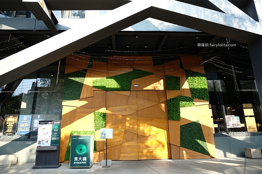 村民食堂 食大鍋 STOCKPOT。讓你胃袋滿到溢出來不用300元，自助吧無限吃到飽，飲料、甜點通通呷免驚！ @蹦啾♥謝蘿莉 La vie heureuse