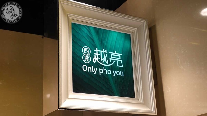 南港車站越亮越南料理!超道地火車頭河粉 皇朝火鍋等你來吃。