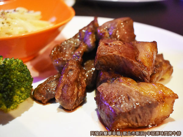 辛巴原味炭烤牛排27-炭烤骰子牛肉8oz.JPG