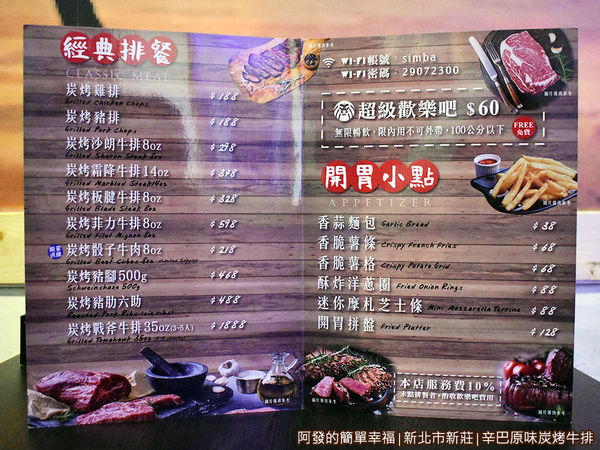 辛巴原味炭烤牛排07-菜單.JPG