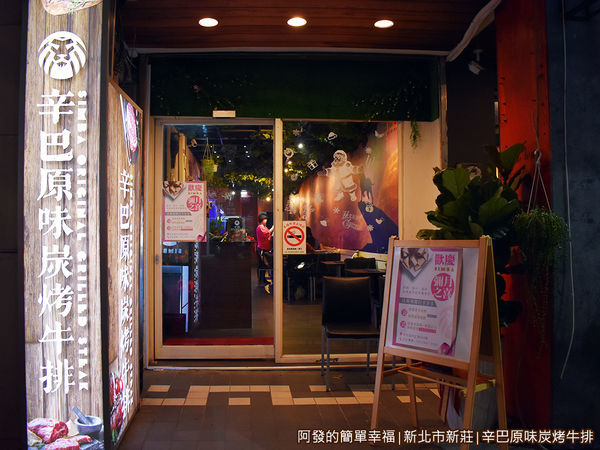 辛巴原味炭烤牛排03-店門口.JPG
