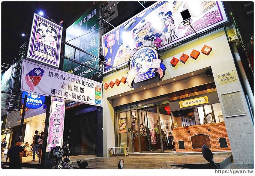 韋爐復刻食鍋大吃一斤 台中火鍋推薦