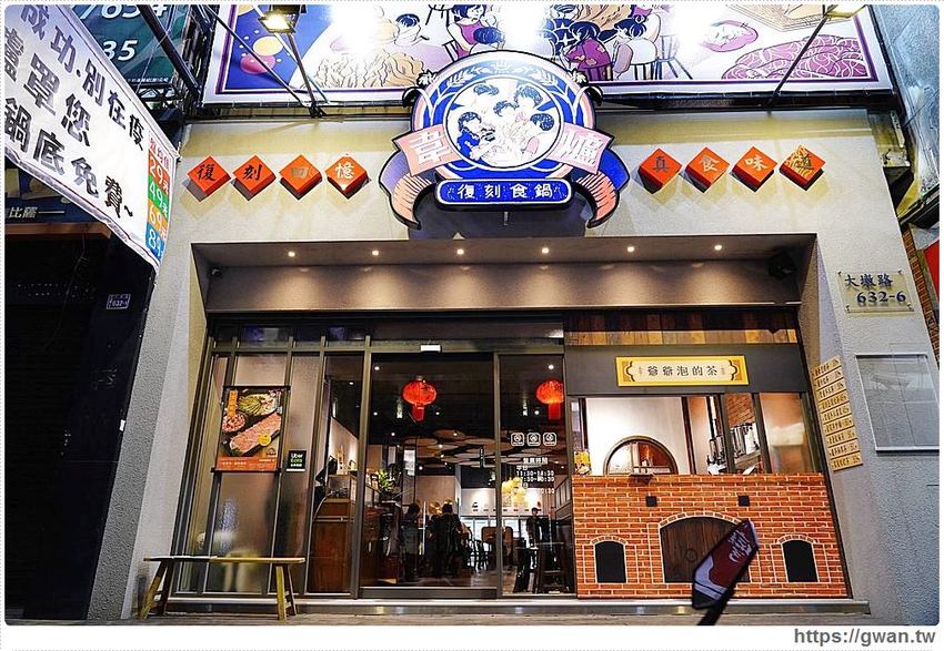 韋爐復刻食鍋大吃一斤 台中火鍋推薦