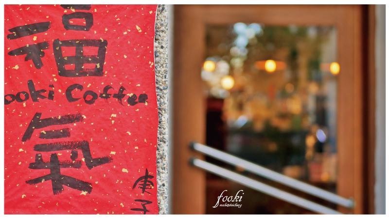 fookicoffee-4