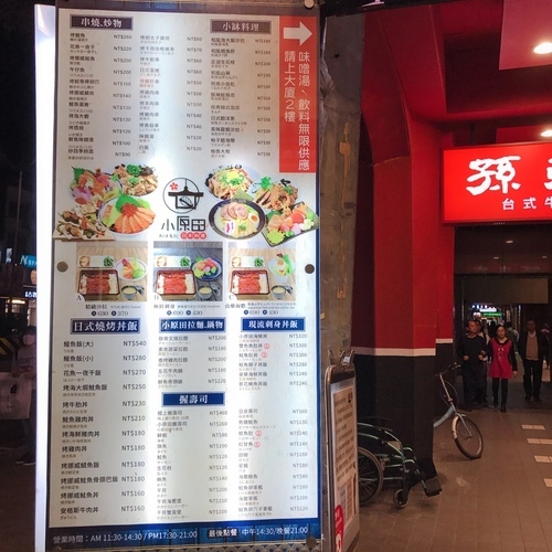 🍄小原田日本料理 🔸臺北美食-台電大樓站/公館站🔸-eateatforfun