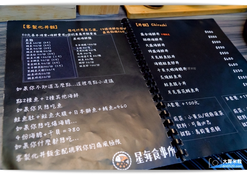 台北大安區延吉街丼飯推薦,星海食事所,客製化丼飯x17種海鮮自由搭配,限量稻草鰹魚半敲燒,台北大安區丼飯推薦,台北大安區丼飯推薦, - 大胃米粒 DAVID & MILLY