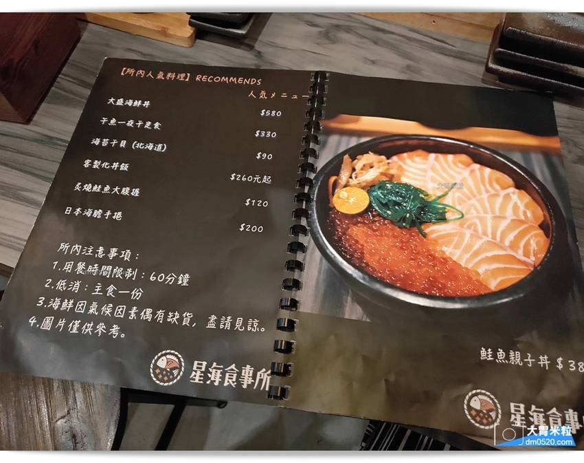 台北大安區延吉街丼飯推薦,星海食事所,客製化丼飯x17種海鮮自由搭配,限量稻草鰹魚半敲燒,台北大安區丼飯推薦,台北大安區丼飯推薦, - 大胃米粒 DAVID & MILLY