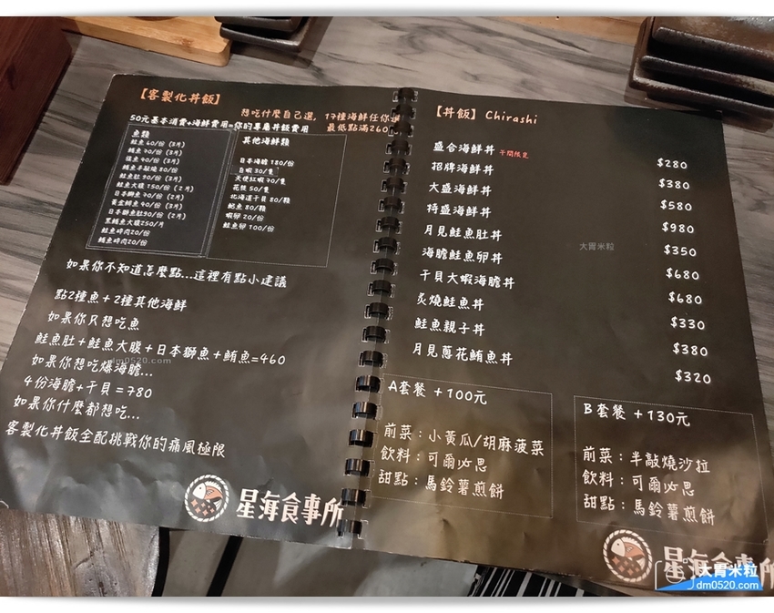 台北大安區延吉街丼飯推薦,星海食事所,客製化丼飯x17種海鮮自由搭配,限量稻草鰹魚半敲燒,台北大安區丼飯推薦,台北大安區丼飯推薦, - 大胃米粒 DAVID & MILLY
