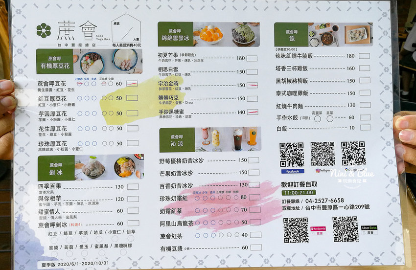 蔗會 神岡 豐原 菜單 冰豆花29