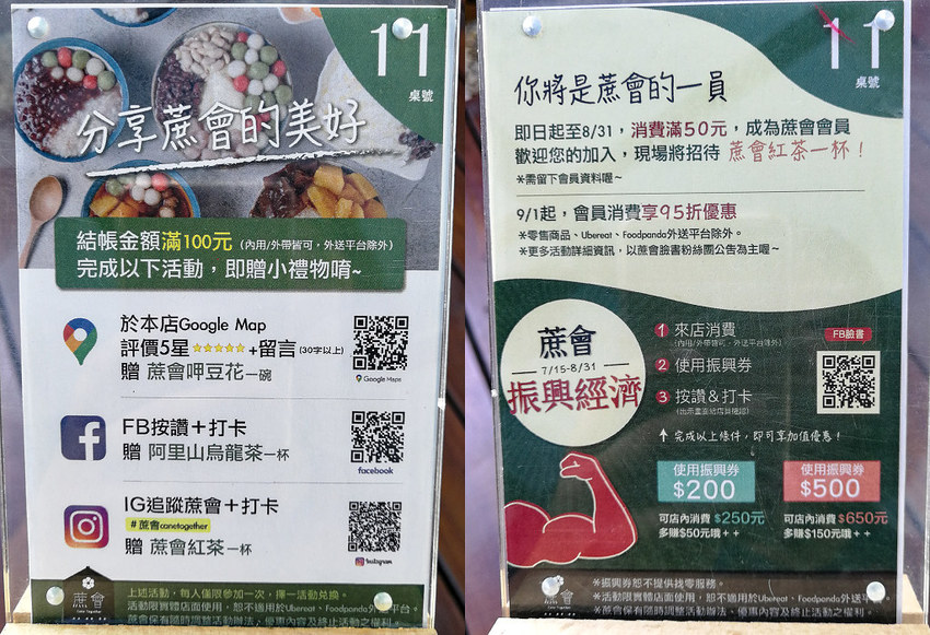 蔗會 神岡 豐原 菜單 冰豆花31