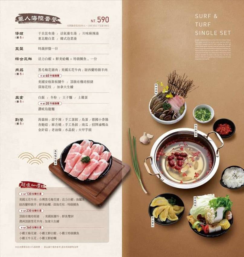 捷運松江南京-川鼎精緻鍋物菜單