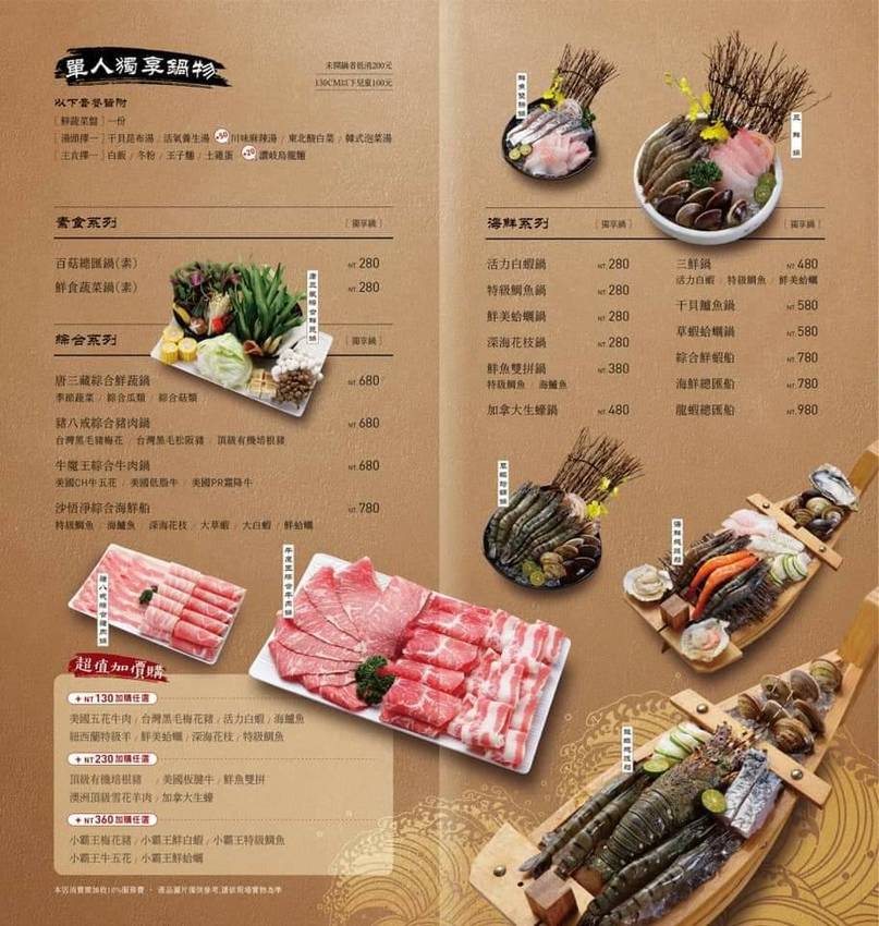 捷運松江南京-川鼎精緻鍋物菜單