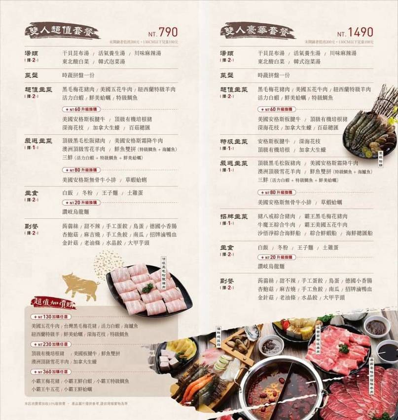 捷運松江南京-川鼎精緻鍋物菜單