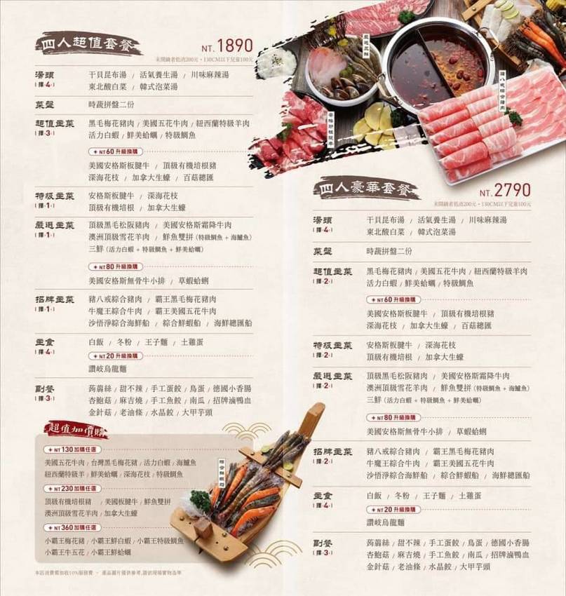 捷運松江南京-川鼎精緻鍋物菜單