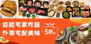 麻辣鴛鴦鍋│豐富自助吧＆高級和牛吃到飽！疫情期間，外帶/外送多人套餐組合優惠～丹尼的吃喝玩樂 dannyslife.blog