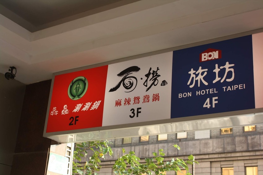 【松江南京美食】石撈麻辣鴛鴦鍋-和牛、牛小排、藍鑽蝦...等多種高檔食材吃到飽,還有啤酒無限暢飲,聚餐的好選擇!