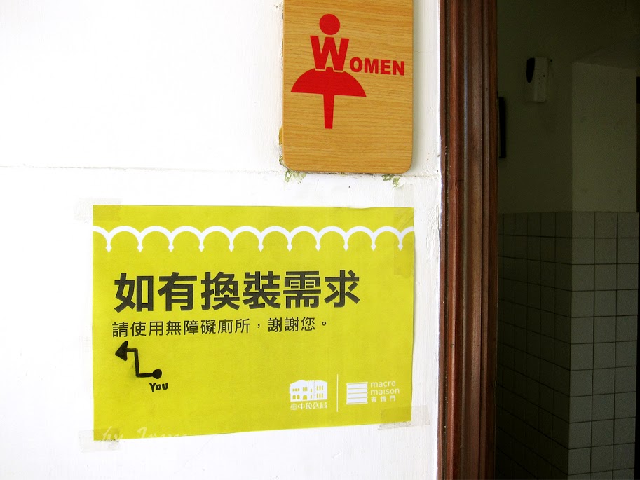 景點 | 台中放送局 @結合有情門家具．為傳統賦予新生命