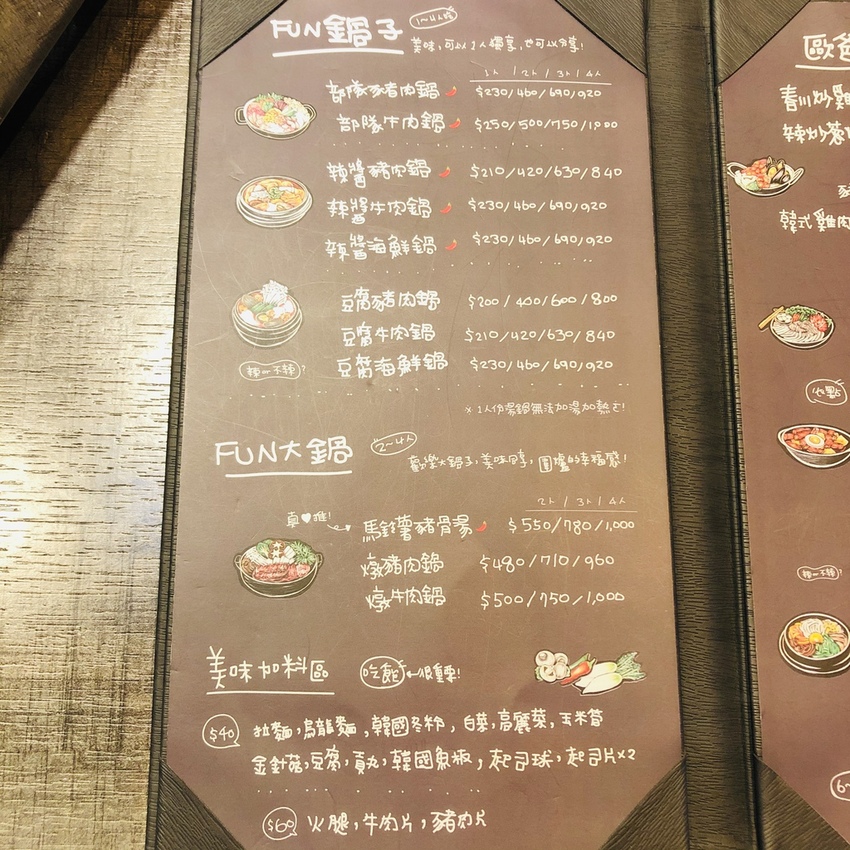 【新店美食】FUN鍋子|大坪林平價韓式餐廳、韓國烤肉、韓式炸雞 (4).JPG