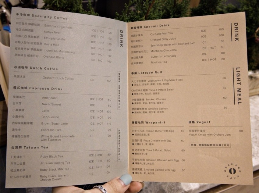 Orchard CAFE 捷運中山國小站(附菜單)