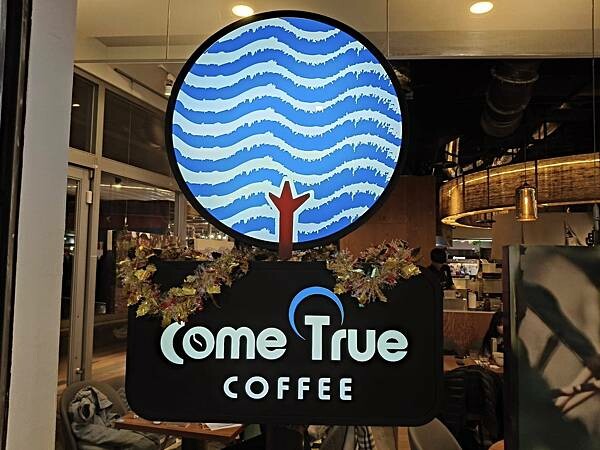 板橋車站2樓成真咖啡~環球百貨~