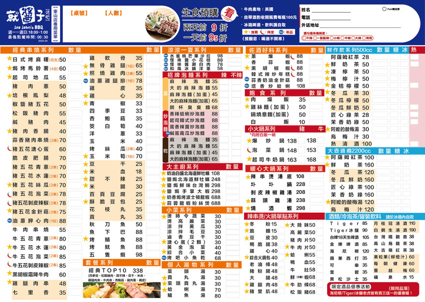 就醬子烤吧東山店-台中北屯區美食-鄰近大坑步道的平價串燒燒烤餐廳，新品鹹蛋炒泡麵超濃郁！