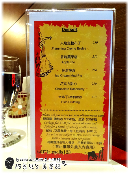 ∥台北松山∥西班牙小酒館 Hestia Tapas Bar(體驗團)．超級隱藏版西班牙異國料理，主餐甜點都讓人感到驚喜＊南京復興