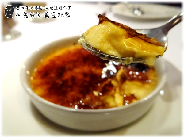 ∥台北松山∥西班牙小酒館 Hestia Tapas Bar(體驗團)．超級隱藏版西班牙異國料理，主餐甜點都讓人感到驚喜＊南京復興