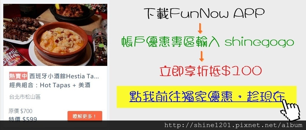 中山國中站美食 西班牙小酒館Hestia Tapas Bar.民生社區美食