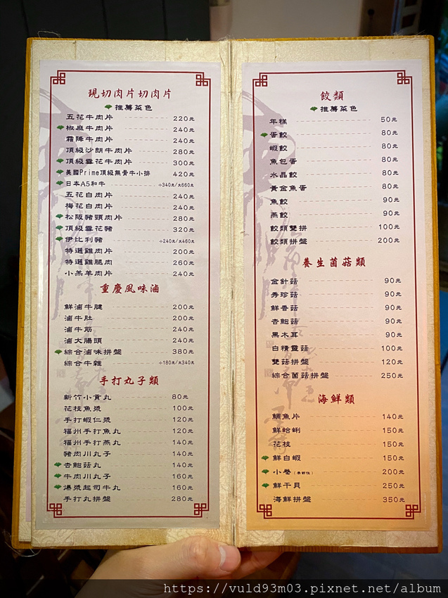 新竹美食。吃 | 老東家重慶麻辣鍋 | 重慶經典麻辣鍋。鴨血凍豆腐超Juicy入味。麻而不燥。辣而不嗆。主打重慶川味