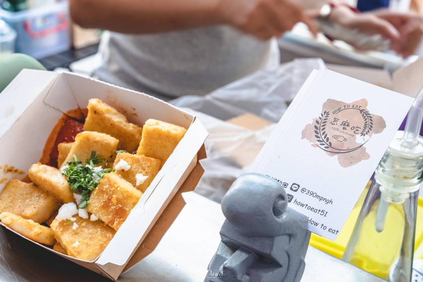 高雄小港｜﻿怎麼吃﻿﻿How to eat-獨創鹹蛋炒蘿蔔糕，意外合拍