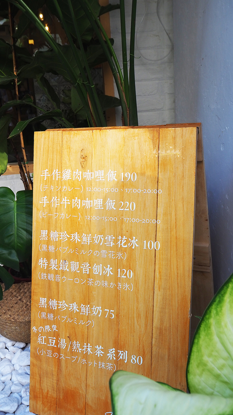 來時the wric,來時,台北好吃咖哩,中山區咖哩推薦,晴光市場,中山區冰品,中山區甜食推薦,青花驕,捷運中山站下午茶,捷運中山站不限時下午茶