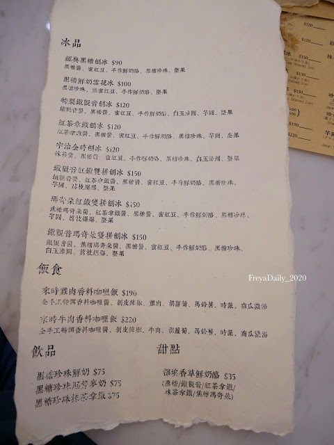 2020, Mar │來時 The Wrice│走吧台北哪裡吃美食：台北中山區 捷運中山站打卡美食 宇治金時刨冰 漸層黑糖珍珠鮮奶 內有完整菜單