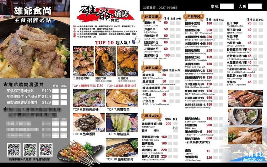 雄爺燒烤桃園藝文店