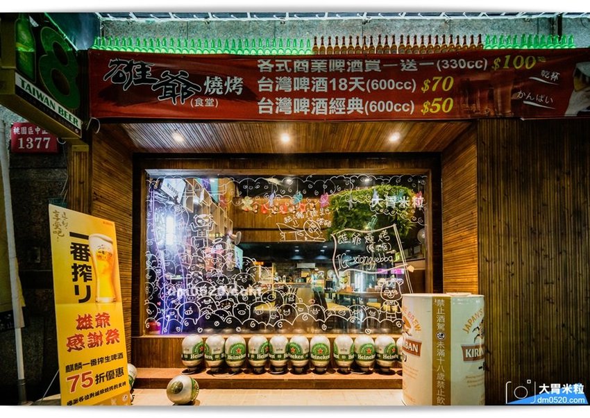 雄爺燒烤桃園藝文店