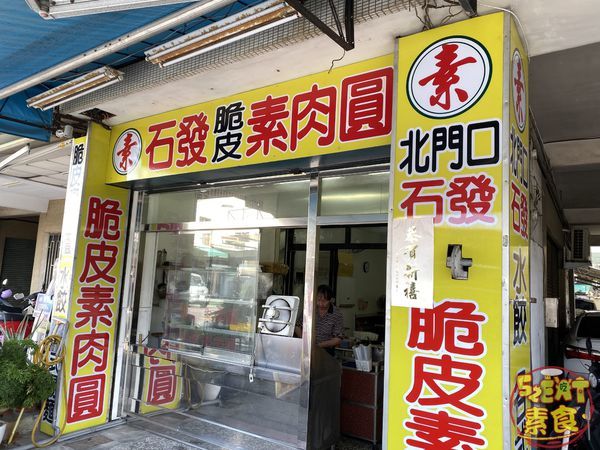 石發脆皮肉圓3 石發脆皮肉圓3