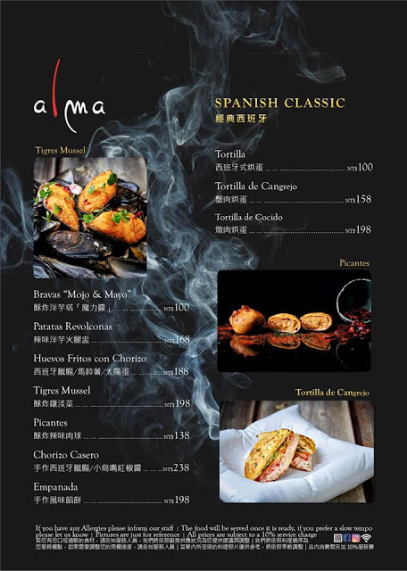 台北Alma Spanish Restaurant 菜單menu 西班牙下酒菜tapas蟹肉烘蛋 奶油球 鮭魚柑橘沙拉 西班牙蕃茄冷湯 Gazpacho 丹尼爾主廚Daniel Negreira 手撕豬 巧克力世界