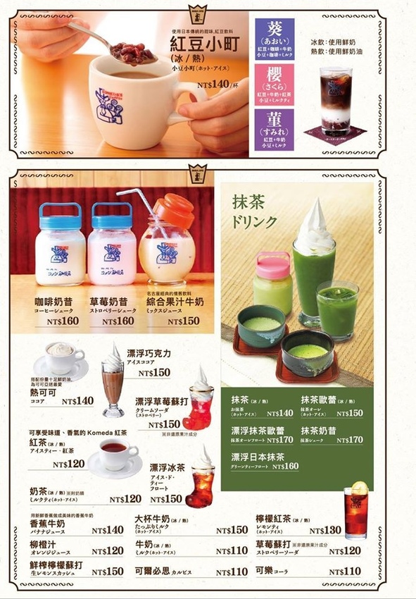 客美多咖啡 Komeda‘s Coffee.日本咖啡廳【信義安和早午餐/信義安和咖啡】菜單menu