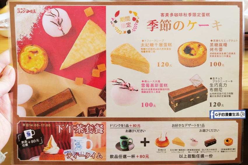 客美多咖啡 Komeda‘s Coffee.日本咖啡廳【信義安和早午餐/信義安和咖啡】菜單menu