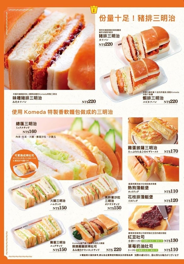 客美多咖啡 Komeda‘s Coffee.日本咖啡廳【信義安和早午餐/信義安和咖啡】菜單menu