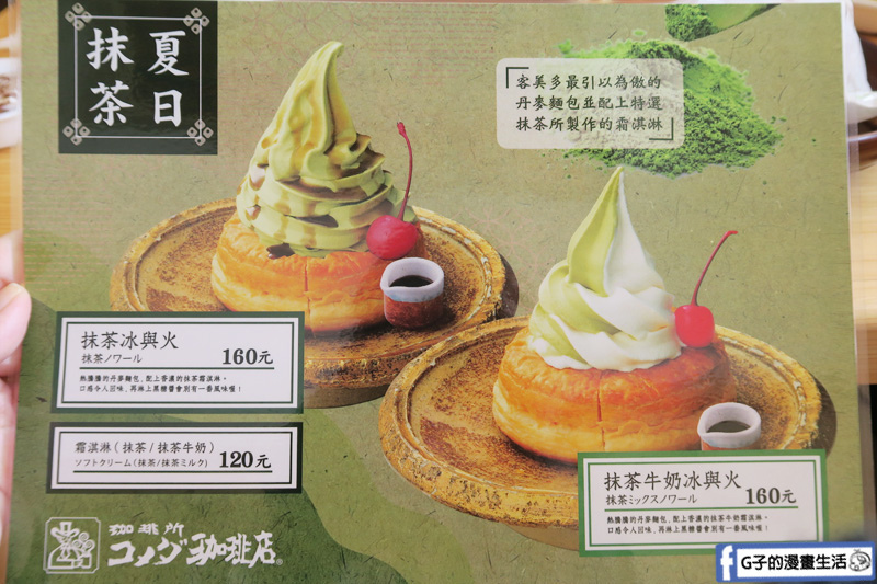 客美多咖啡 Komeda‘s Coffee.日本咖啡廳【信義安和早午餐/信義安和咖啡】菜單menu